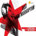 Choba B CCCP  di Paul McCartney - CD
