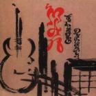 The Twang Dynasty  di Man - CD