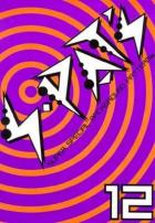 Spat`s_Super_Special_Background_Patterns_12_Warps_-Yasuda_Hironori