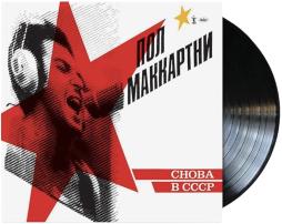Choba B CCCP  di Paul McCartney - LP